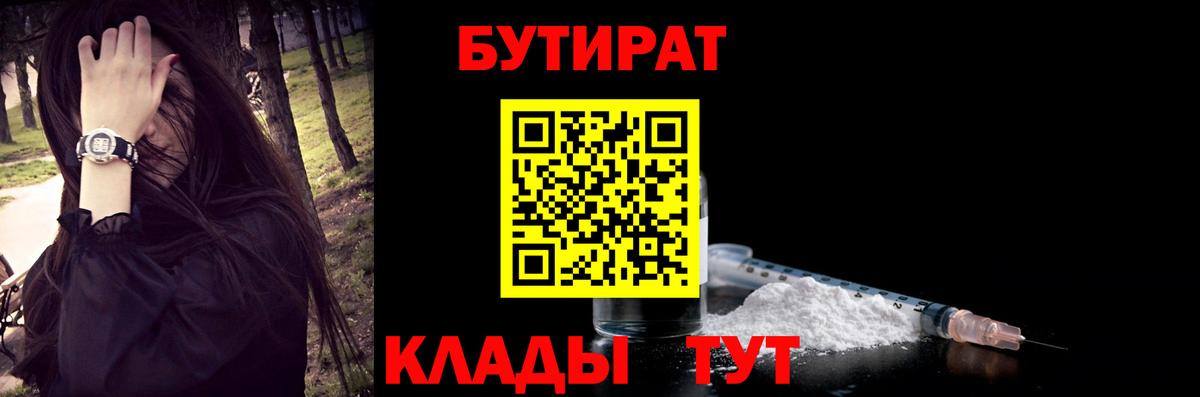 Бутират бутик Ревда