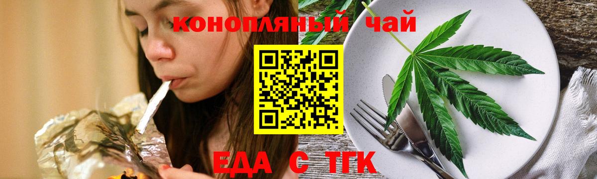 Еда ТГК конопля  Вход с VPN  Ревда 