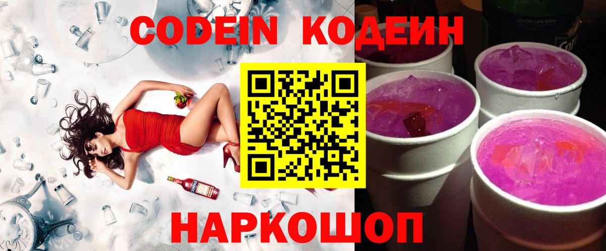 Ревда  Кодеин Purple Drank  Вход с VPN 