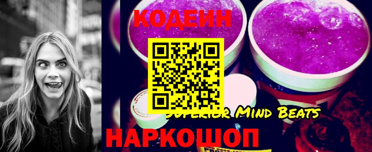 Кодеин напиток Lean (лин) Ревда