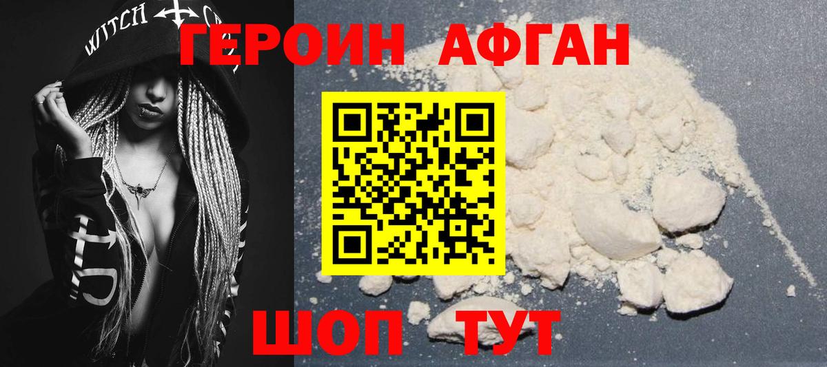 ГЕРОИН белый Ревда