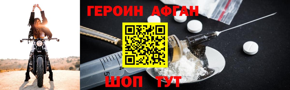 ГЕРОИН Heroin  Вход с VPN  Ревда 