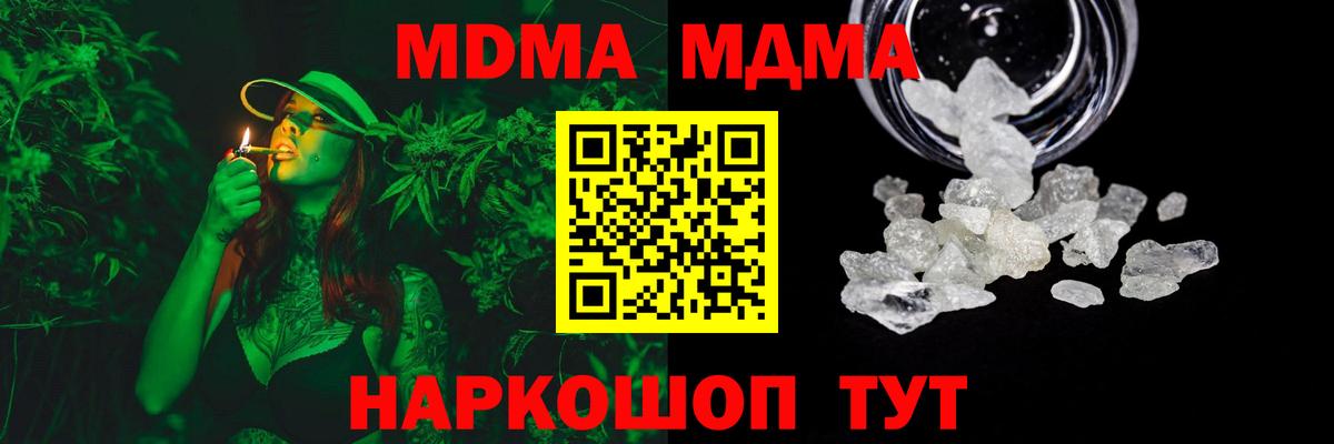 МДМА кристаллы  Вход с VPN  МДМА  МДМА кристаллы  Ревда 