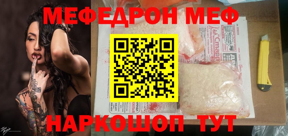 Меф  Ревда