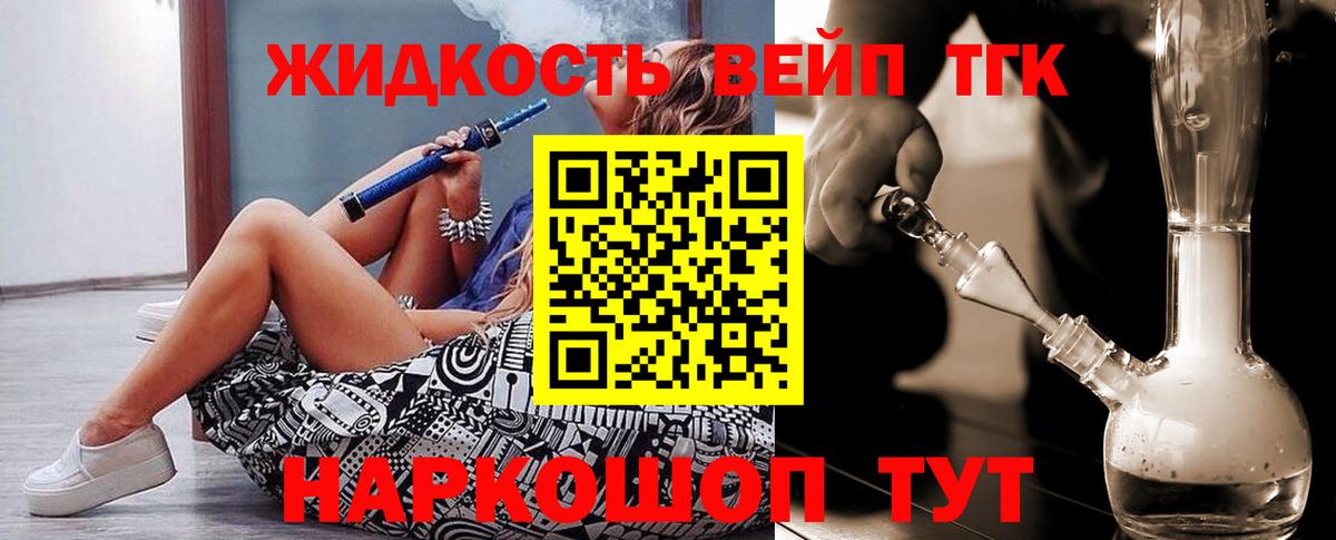 ТГК вейп с тгк Ревда